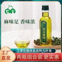 炊夫鲜花椒油268ml*2瓶装 麻惨了 特麻麻油 绝对地道