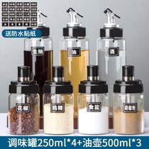 调料罐组合套装调料瓶子家用大号油壶酱油瓶厨房盐罐糖罐调味瓶罐(调味罐4只+圆形油壶3只【送防水标签】)