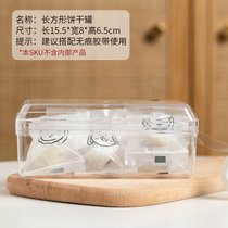 饼干罐子 曲奇奶枣密封罐塑料带盖食品级储物透明小零食包装盒瓶(长方形SSM-014（6只入）)