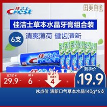 超市-牙膏佳洁士【国美好货】清新口气草本水晶140g*6支(1)
