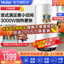 海尔（Haier）电热水器40/50/60升竖式立式速热3000W变频预约恒温洗澡电热水器 U1 竖式三档一级节能(50升)