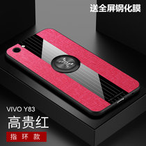 VIVO Y85手机壳y83布纹磁吸指环步步高y85超薄保护套Y83防摔新款商务男女(红色磁吸指环款 Y83)