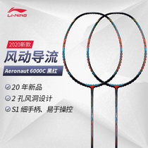 李宁羽毛球单拍 新品风动导流力量型球拍 风动6000C(单只)