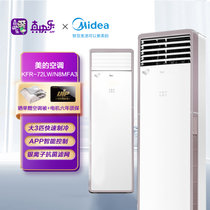 美的（Midea） 新能效 智 能变频冷暖 大3匹客厅立式柜机 KFR-72LW/N8MFA3白