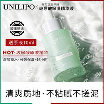 UNILIPO玻尿酸精华液30ml 补水保湿舒缓紧致修护敏感肌收缩毛孔
