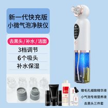 小气泡吸黑头电动吸出器家用美容仪器洁面脸部毛孔清洁去粉刺7yb(至尊款（美容院院线同款）)