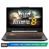 华硕(ASUS) 飞行堡垒8 15.6英寸游戏笔记本电脑(i5-10300H 16G 512SSD GTX1650Ti 4G)