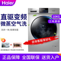 Haier/海尔EG10012HB58S十公斤洗烘一体滚筒洗衣机直驱变频家用一级能效(10公斤洗烘一体直驱变频 10公斤)