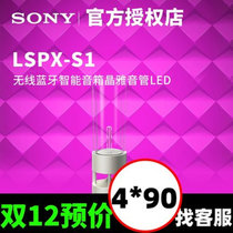 Sony/索尼 LSPX-S1 无线蓝牙智能音箱晶雅音管LED 台灯玻璃音响S2(黑色)