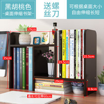 书架简易桌上置物架儿童组合书桌面收纳学生用宿舍小书柜简约现代(精致圆角黑胡桃 默认版本)