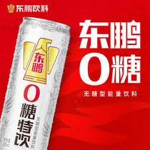 东鹏特饮新品 东鹏0糖无糖型能量饮料整箱 0糖0脂无负担335ml*6 无糖型能量饮料