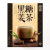寿全斋 黑糖姜茶 120g/盒