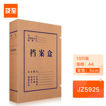 及至 JZ5925 牛皮纸档案盒(700g纯浆)310*220*50mm(10个/包)