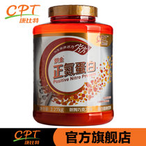康比特正氮蛋白粉2270g 健身 增肌粉 健肌粉 增肥产品(2270g巧克力味)