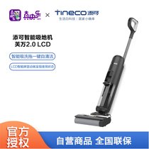 添可(TINECO)智能无线洗地机芙万2.0清洁电动拖把吸拖一体擦地家用吸尘器免洗拖布 LCD版