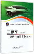 二手车评估与交易实务(第3版普通高等教育十三五规划教材)/卓越汽车工程师系列