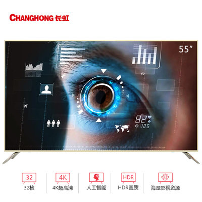 长虹（CHANGHONG）55D4P 55英寸全面屏人工智能4K超高清HDR轻薄平板LED液晶电视机（黑色）