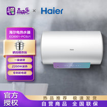 海尔（Haier）PC5 60升2200W速热电热水器 智慧物联手机/语音智控预约洗简约外观纤巧小体积防电墙一级能效