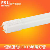 FSL佛山照明 LED灯管T8一体化 日光灯管1.2米高亮LED灯管全套(T8灯管 0.9米 12W 白光)