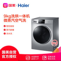 海尔(Haier) XQG90-HB12926 9公斤 滚筒洗衣机 超净洗干一体 水晶银