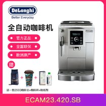 德龙（Delonghi) ECAM23.420.SB  全自动咖啡机 意式 家用 商用 欧洲原装进口 泵压 自带打奶泡系统