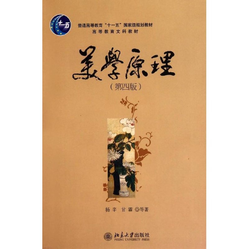 美学原理(第4版)图片【图片 价格 品牌 报价】-国美