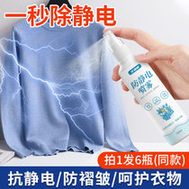 北极绒防静电喷雾衣物柔顺剂头发除静电神器衣服除味除皱护理剂(120ml 【买1发3瓶】防静电喷雾*3  共360ml)
