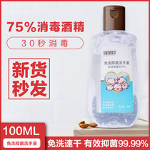 美力加贝免洗洗手液75度酒精杀菌消毒抑菌凝胶小瓶便携式随身速干手（左亲幼爱系列）(5瓶优惠装（现货秒发）.)