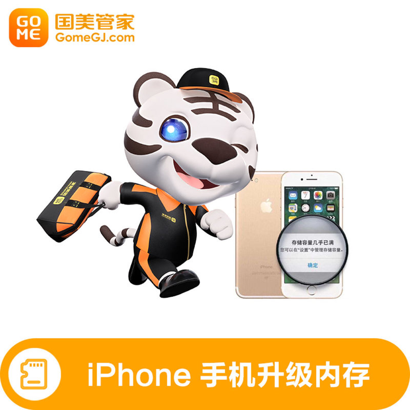 国美管家iphone6plus上门服务升级非原厂128g