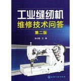 【新华书店】工业缝纫机维修技术问答(2版)