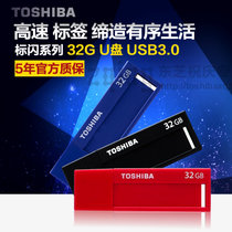 送挂绳东芝U盘 标闪系列 32G USB3.0 高速 标签设计32GB 优盘