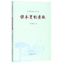课本里的安徽