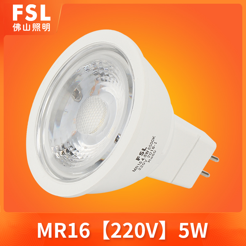 FSL佛山照明 LED灯杯4.5W射灯卤素升级灯泡220v灯杯MR16GU5.3灯杯12V(220V灯杯5W白光6500K)