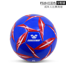 克洛斯威耐磨成人比赛训练专用足球/F519-520(红蓝色/F519 5号球)
