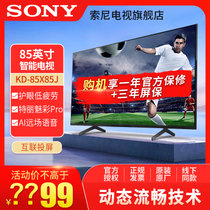 索尼(SONY) KD-85X85J 85英寸 4K超高清 HDR 图像处理芯片X1 安卓智能液晶平板电视 2021新品(黑色 85英寸)