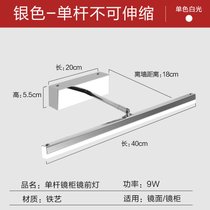 镜前灯 卫生间led免打孔浴室伸缩镜柜灯卫浴三色镜灯壁灯北欧简约kb6(单杆款(银色)-40CM9W白光)