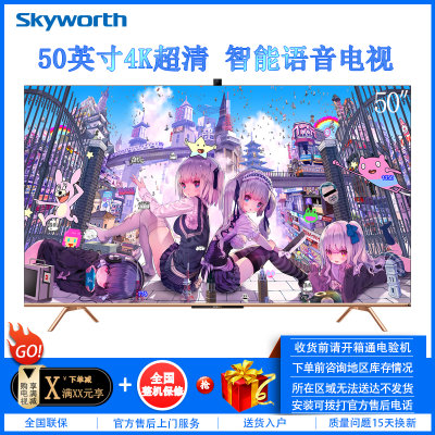 创维(skyworth) 50V8E 50英寸 HDR 4K超高清金属机身智能网络液晶平板电视 客厅电视