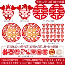 结婚庆用品大全囍喜字大门贴纸婚礼婚房装饰专用布置喜字套装备婚(无纺布喜字套装【送点胶100】 长乐未央_喜字套装)