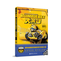 【新华书店】大黄蜂 BUMBLEBEE/经典双语电影小说