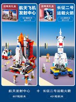 航天飞机儿童火箭模型积木拼装玩具益智脑男女孩生日礼物6岁以上(食品级原材料 默认版本)