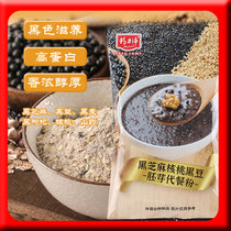 精力沛黑芝麻核桃黑豆胚芽山药燕麦片五谷杂粮冲饮懒人早餐代餐粉(黑芝麻核桃 新品)