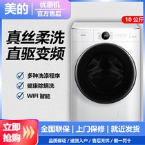 美的MG100V70WD5 10公斤KG洗衣机 全自动直驱智能家电家用变频滚筒(10公斤)