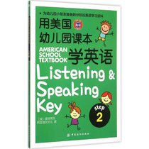 【新华书店】用美国幼儿园课本学英语（Step2）