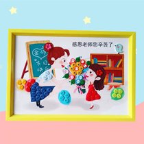 教师节礼物儿童diy创意手工纽扣画幼儿园小学生毕业季作品送老师kb6(感恩老师)