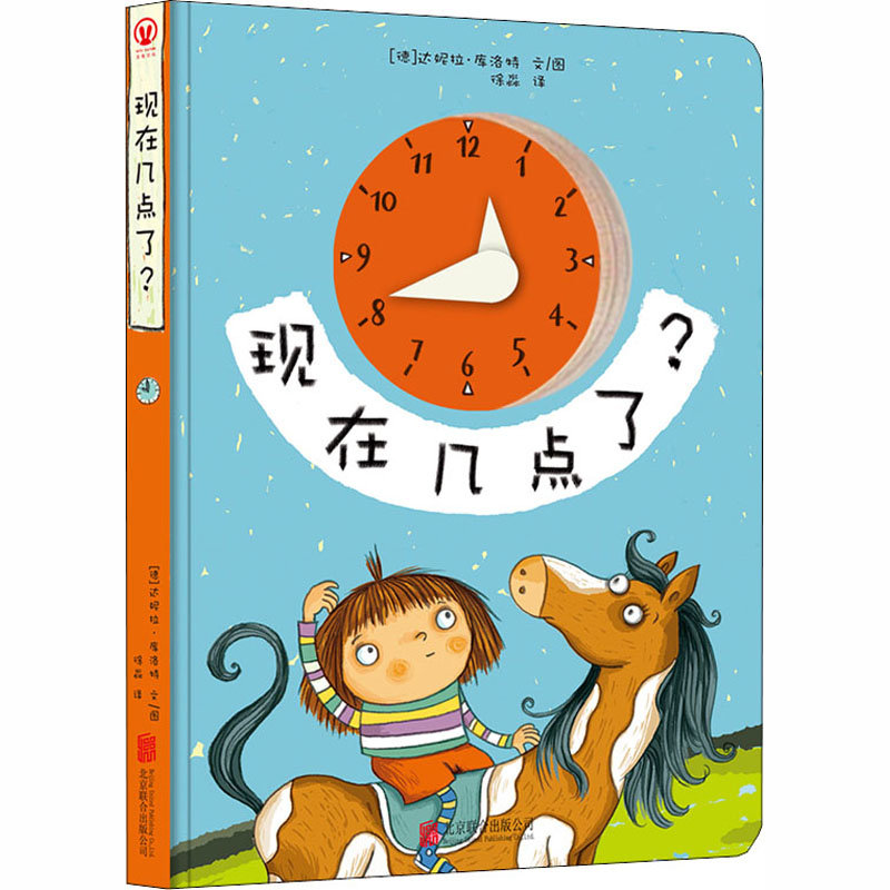 【浔学幼儿启蒙图片】现在几点了/德国库洛特认知与习惯绘本系列图片