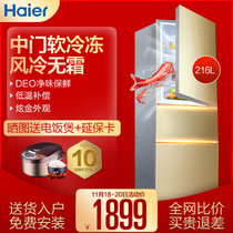 海尔(Haier)冰箱216升三门小型风冷无霜家用节能静音电冰箱BCD-216WMPT