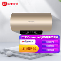 万和(Vanward) 热水器 60升 电热水器 10倍增容接力洗 E60-X2