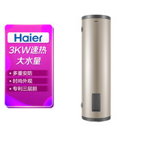 海尔(Haier)  ES150F-LC  3KW速热  大水量 电热水器 时尚外观 专利三层胆