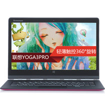 YOGA 3 PRO 13.3英寸 360度旋转 触摸笔记本电脑(夏云玫 5Y51 8G 256G固态)
