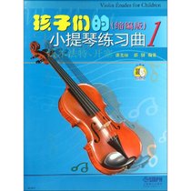 孩子们的小提琴练习曲1(缩编版)